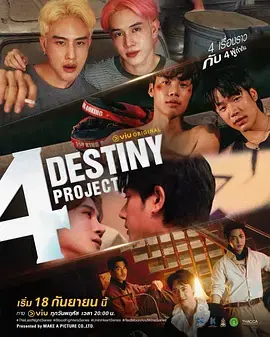 《4 Destiny Project》全集高清完整版在线观看与剧情解析
