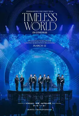 《ZEROBASEONE首次巡演：永恒的世界》全集高清完整版在线观看与剧情解析