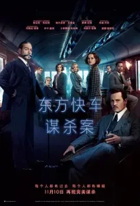 东方快车谋杀案2017[电影解说]