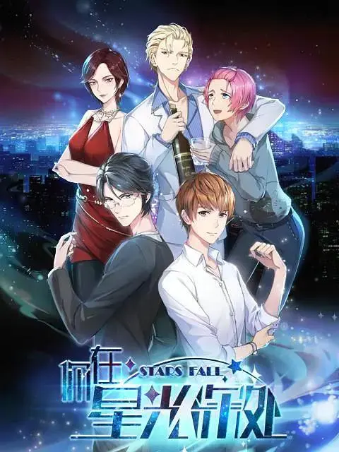 《你在星光深处》全集高清完整版在线观看与剧情解析