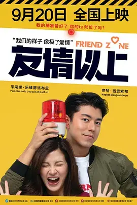 《友情以上[电影解说]》全集高清完整版在线观看与剧情解析