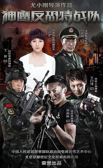 《反恐特战队[电影解说]》全集高清完整版在线观看与剧情解析