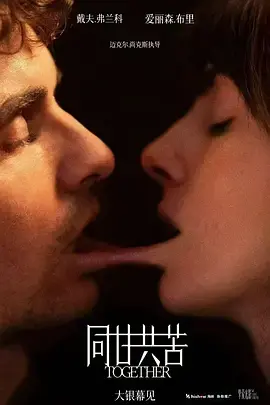 《同甘共苦》全集高清完整版在线观看与剧情解析