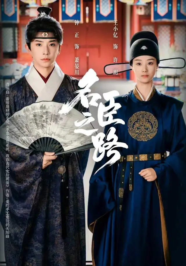 《名臣之路》全集高清完整版在线观看与剧情解析