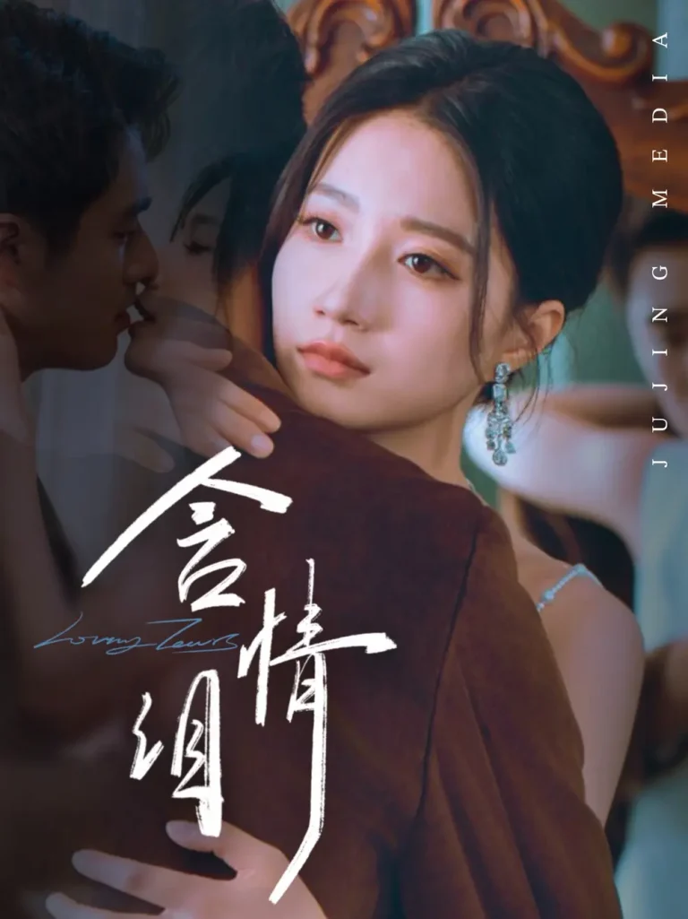 《含情泪》全集高清完整版在线观看与剧情解析