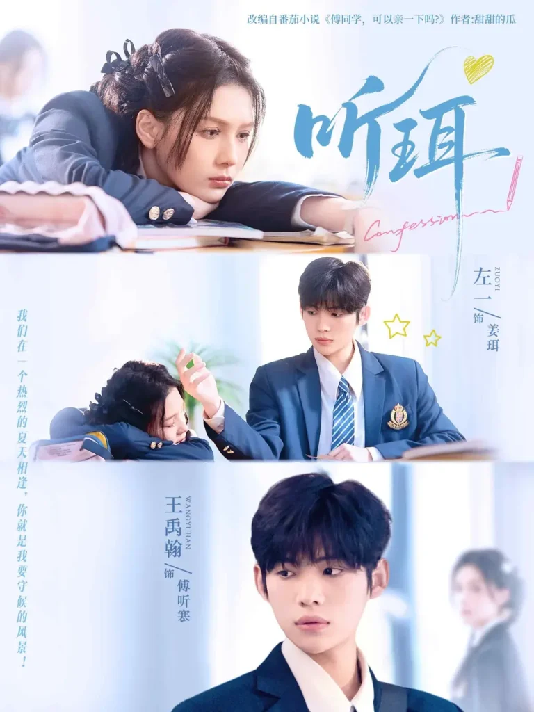 《听珥》全集高清完整版在线观看与剧情解析