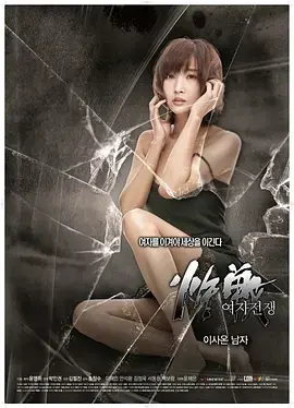 《女人的战争：搬来的男人[电影解说]》全集高清完整版在线观看与剧情解析