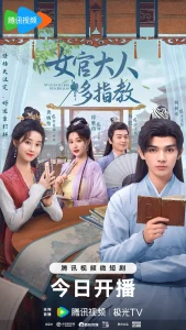 女官大人多指教