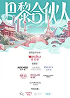 《巴黎合伙人》全集高清完整版在线观看与剧情解析