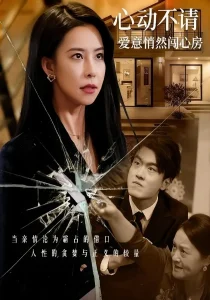 心动不请爱意悄然闯心房