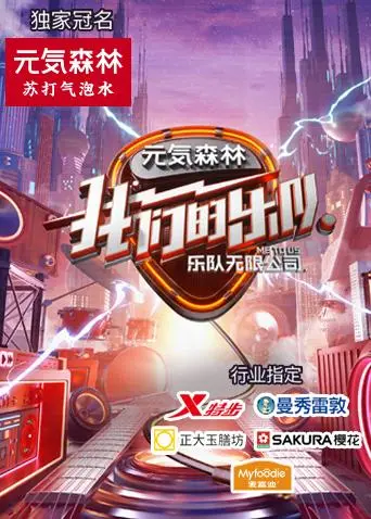 《我们的乐队》全集高清完整版在线观看与剧情解析