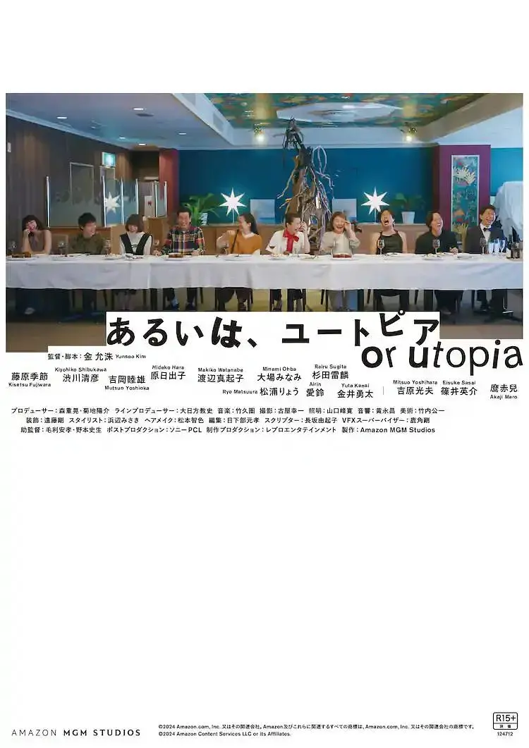 《或者乌托邦》全集高清完整版在线观看与剧情解析