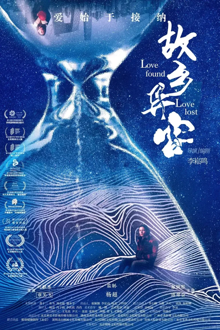 《故乡异客》全集高清完整版在线观看与剧情解析