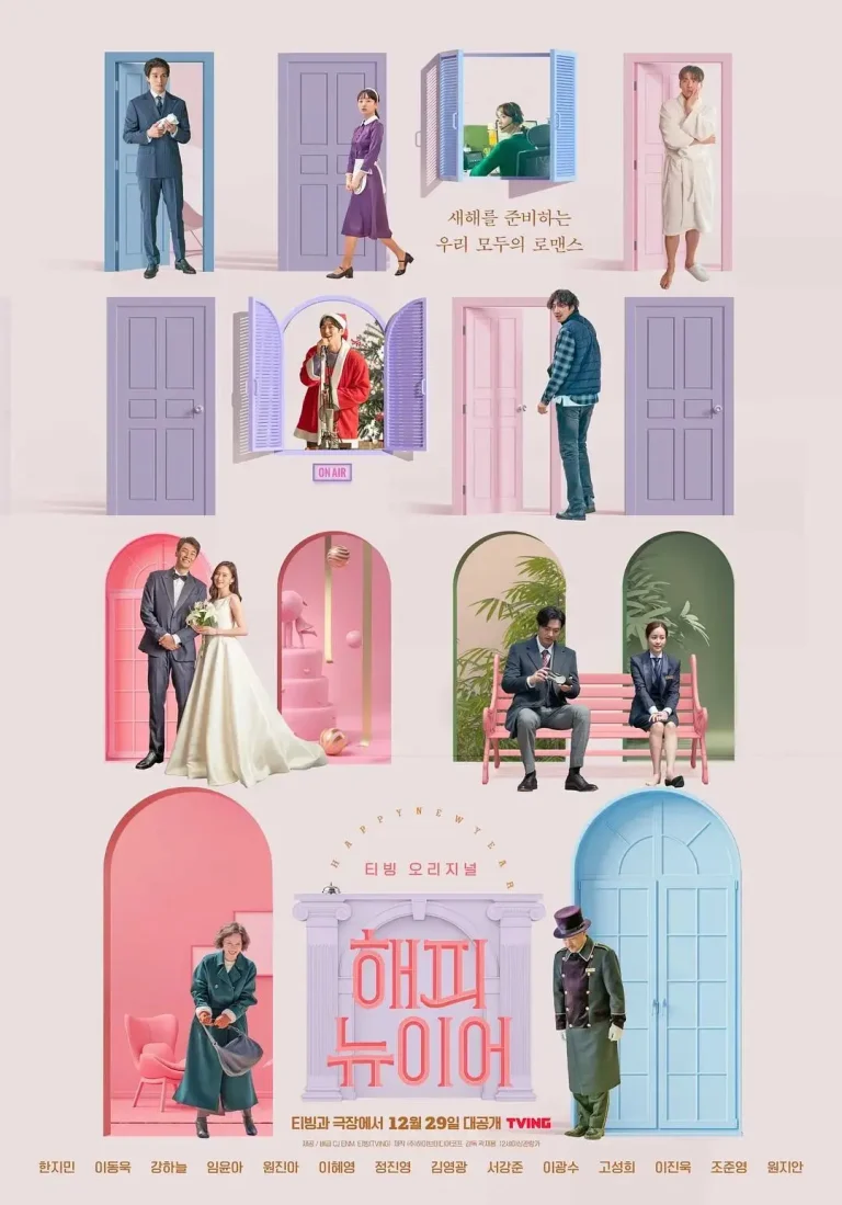 《新年快乐2021》全集高清完整版在线观看与剧情解析