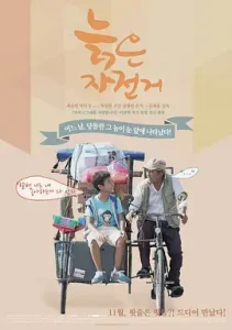 旧单车[电影解说]