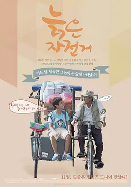 旧单车[电影解说]