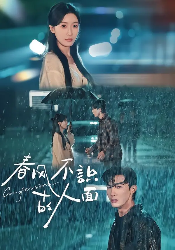 《春风不识故人面》全集高清完整版在线观看与剧情解析