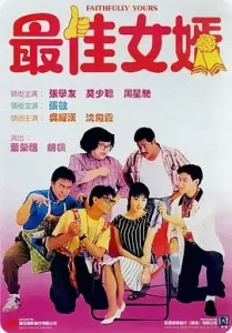 最佳女婿1988[电影解说]