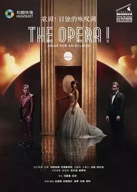 《歌剧!日蚀的咏叹调》全集高清完整版在线观看与剧情解析