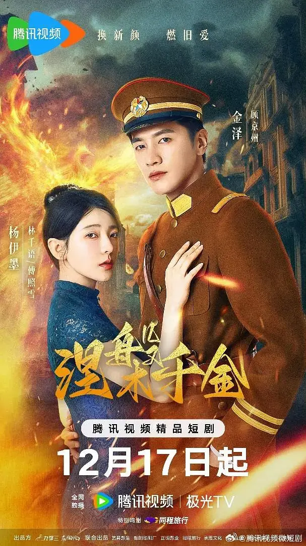 《涅槃千金》全集高清完整版在线观看与剧情解析