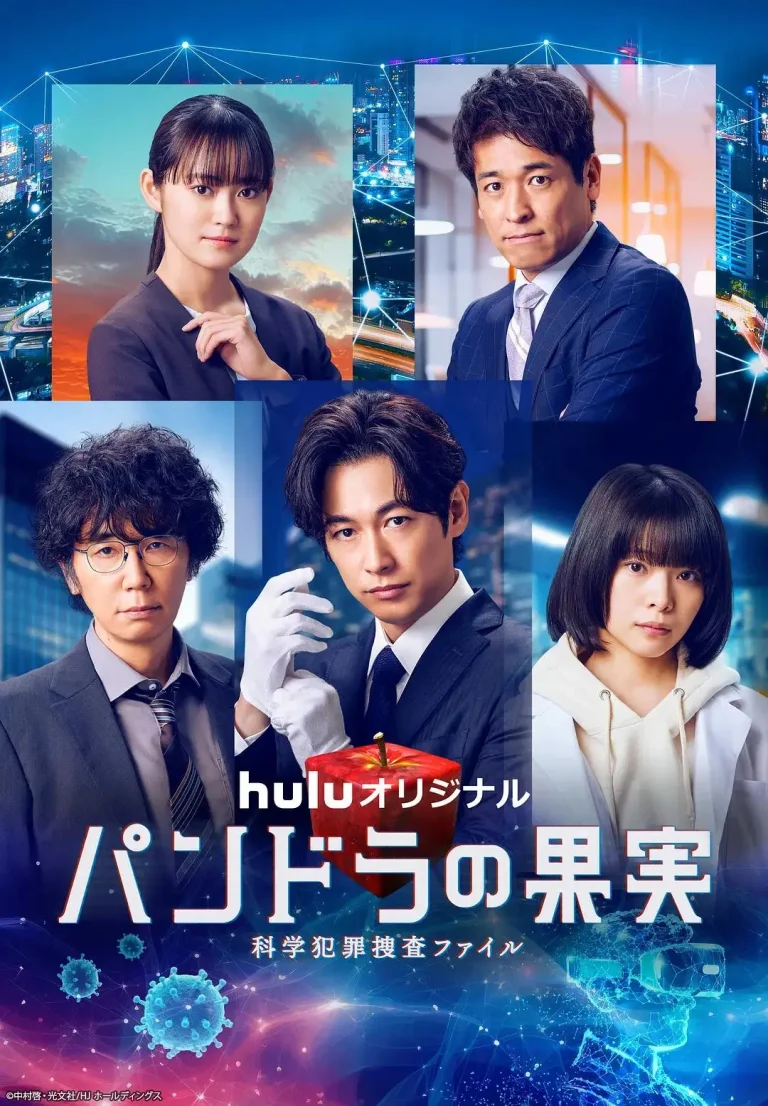 《潘多拉的果实~科学犯罪捜査档案~第三季》全集高清完整版在线观看与剧情解析