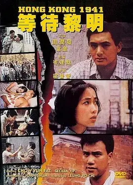 《等待黎明1984[电影解说]》全集高清完整版在线观看与剧情解析