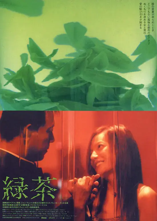 《绿茶2003》全集高清完整版在线观看与剧情解析