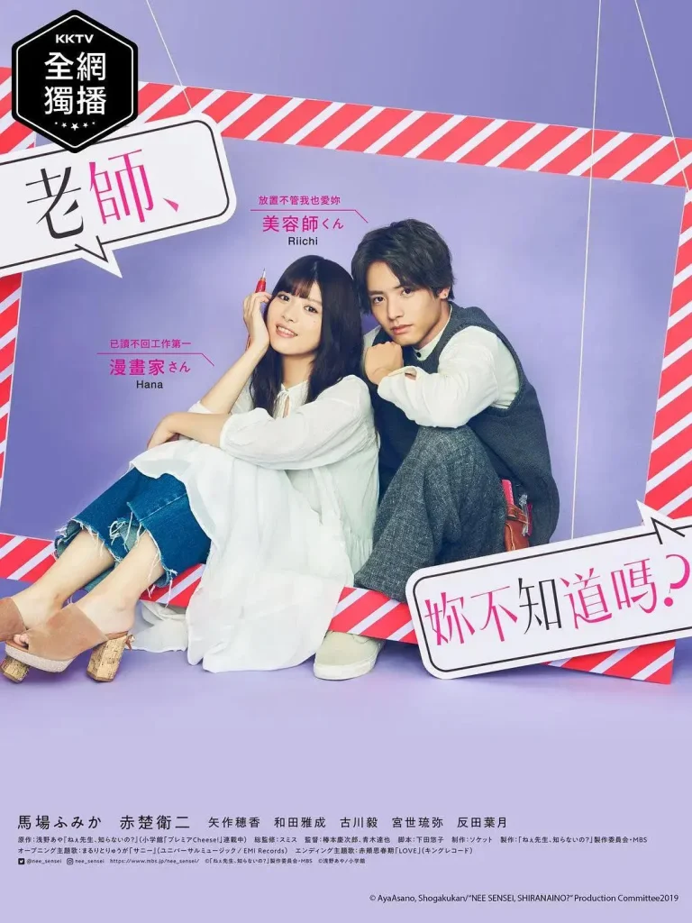 《老师，你不知道吗？》全集高清完整版在线观看与剧情解析