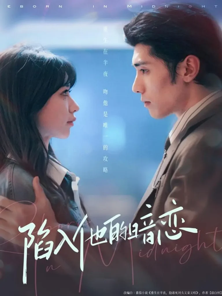 《陷入他的暗恋》全集高清完整版在线观看与剧情解析