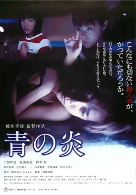 《青之炎[电影解说]》全集高清完整版在线观看与剧情解析