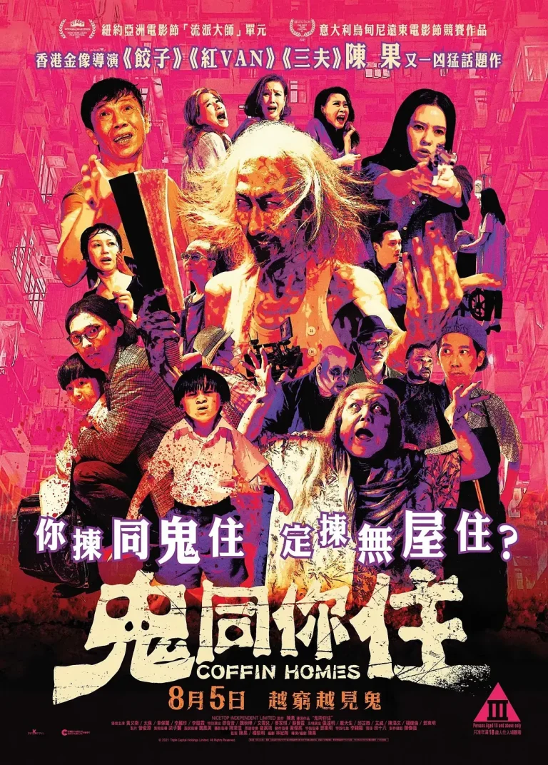 《鬼同你住[电影解说]》全集高清完整版在线观看与剧情解析