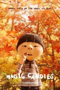 魔糖[电影解说]