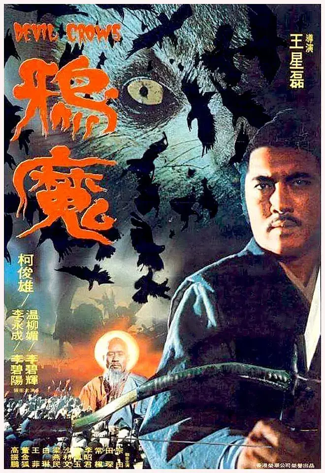 《鸦魔1975[电影解说]》全集高清完整版在线观看与剧情解析