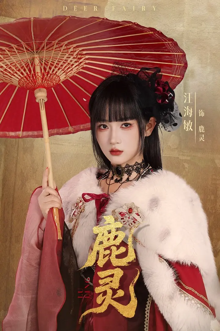 《鹿灵》全集高清完整版在线观看与剧情解析