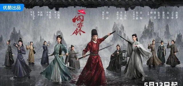 《雨霖铃》5月13日开播 杨洋饰展昭重构三侠五义叙事 | 相关图片