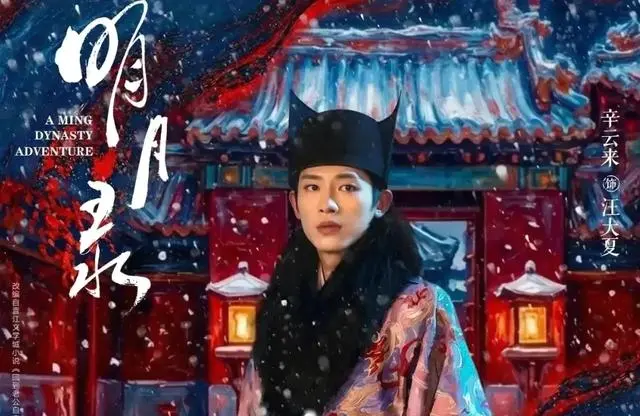 《明月录》定档预告释出,王楚然辛云来演绎明朝重生救赎线 | 情报图 《明月录》定档预告释出,王楚然辛云来演绎明朝重生救赎线 | 情报图