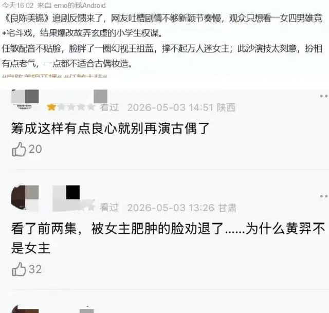 《良陈美锦》开播热度断崖式下滑，改编争议引爆观众质疑 | 细节速览