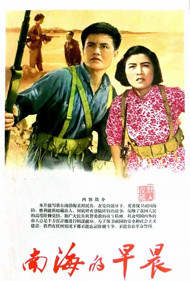 《南海的早晨》1964年上映反特故事片重现沿海民兵斗争 | 情报图