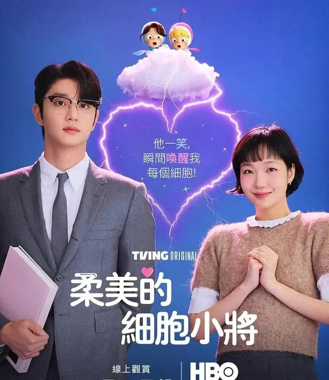 《柔美的细胞小将》第三季上线，金高银金载原演绎年下恋 | 相关图片