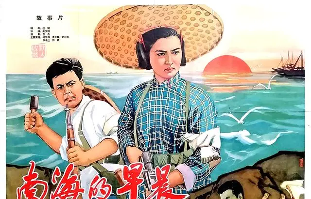 《南海的早晨》1964年上映反特故事片重现沿海民兵斗争 | 相关图片