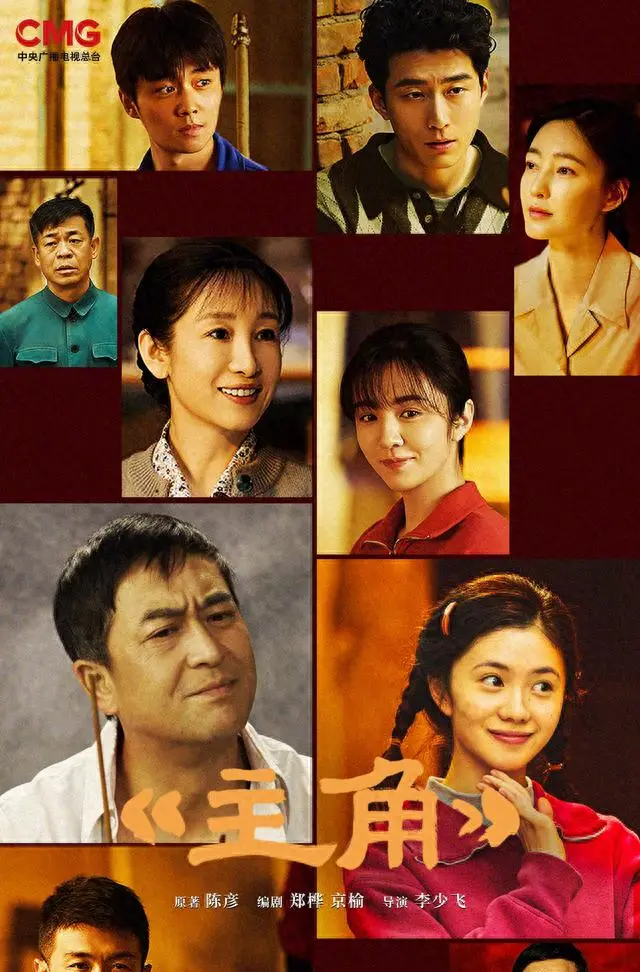 电视剧《主角》定档央视一套 张嘉益秦海璐主演改编自茅盾文学奖小说 | 相关图片