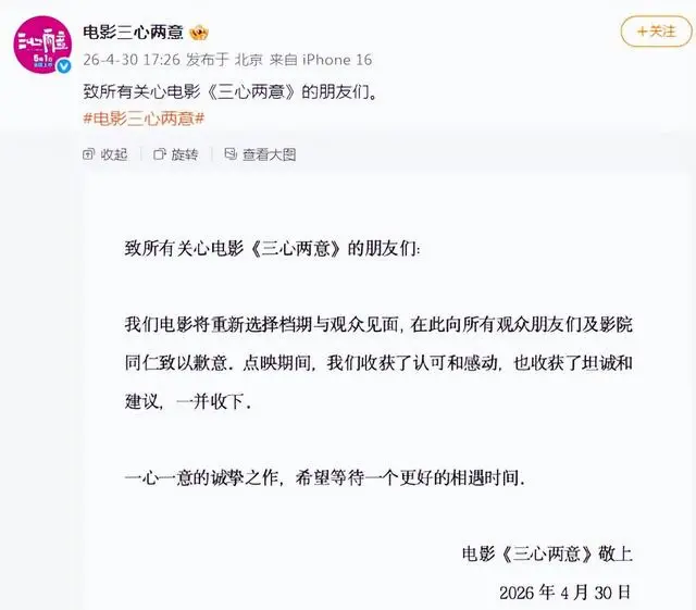 多部影片撤出2026五一档 陈思诚称日票房1200万难覆影院基础成本 | 情报图