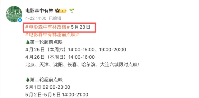 《三心两意》《森中有林》《千金不换》三片退出2025五一档 | 情报图