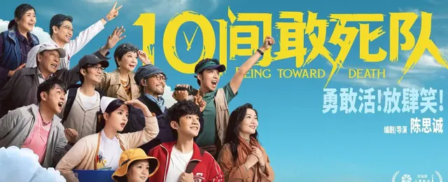 陈思诚新片《10间敢死队》上映6天票房6700万元 | 细节速览