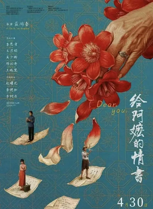 《给阿嬷的情书》豆瓣逆涨至9.1分，潮汕方言片排片翻倍 | 相关图片