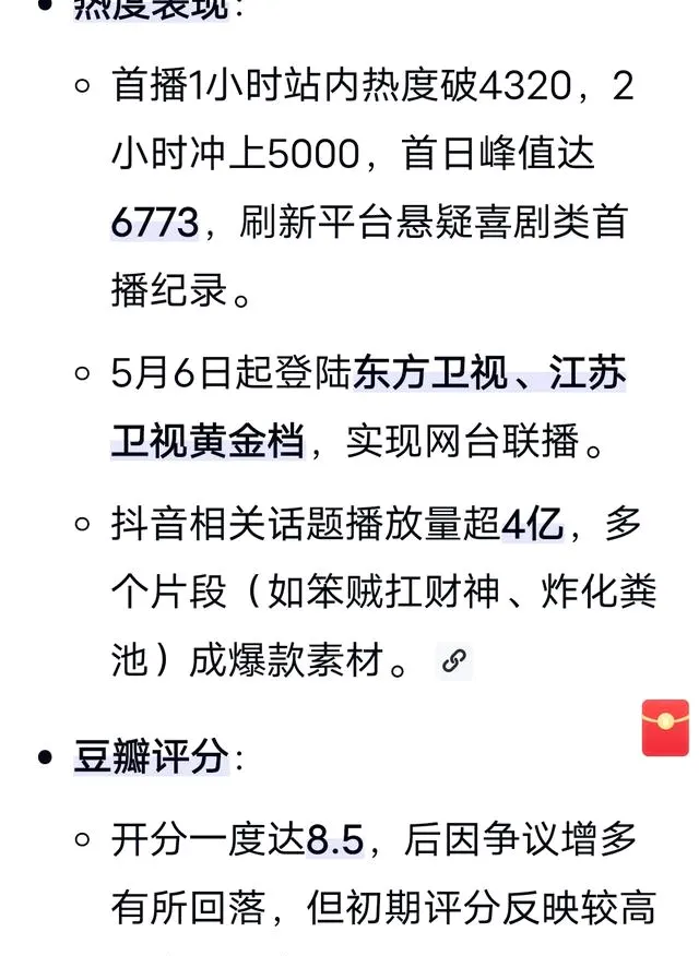 《低智商犯罪》开播热度破7000但口碑下滑，朱云峰饰演刘直成观众焦点 | 细节速览