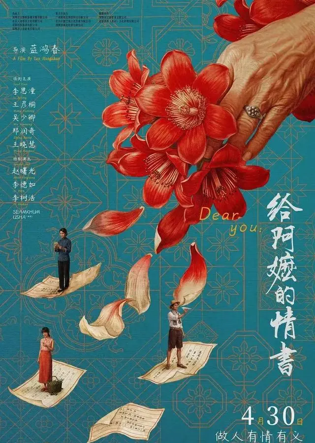 《给阿嬷的情书》豆瓣开分9.0，潮汕方言电影成五一档口碑黑马 | 相关图片