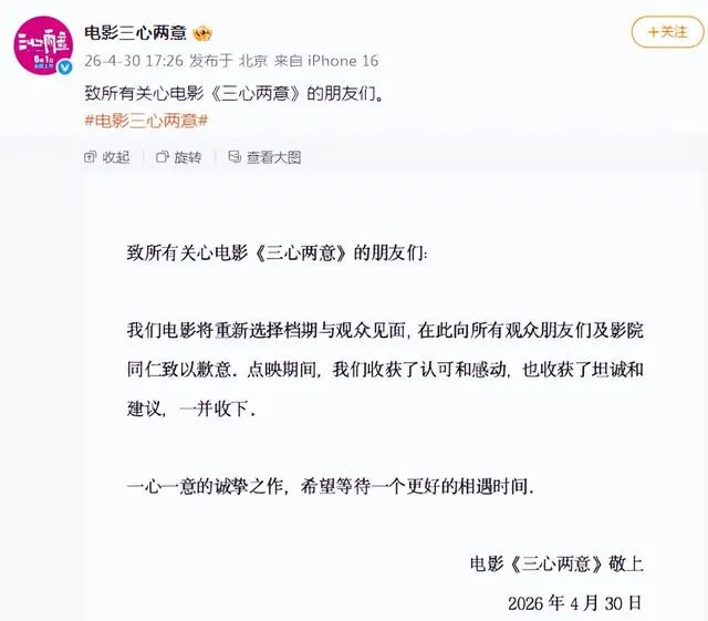 《三心两意》《森中有林》《千金不换》三片退出2025五一档 | 细节速览